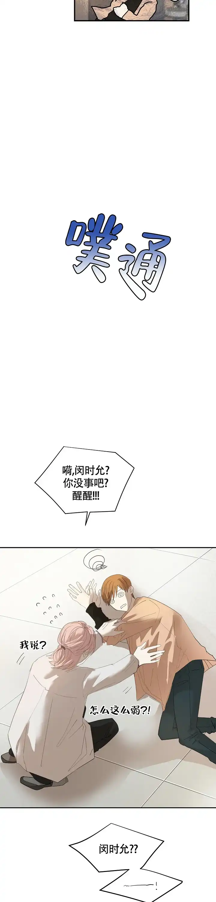 《血之契约》第4话 第8页