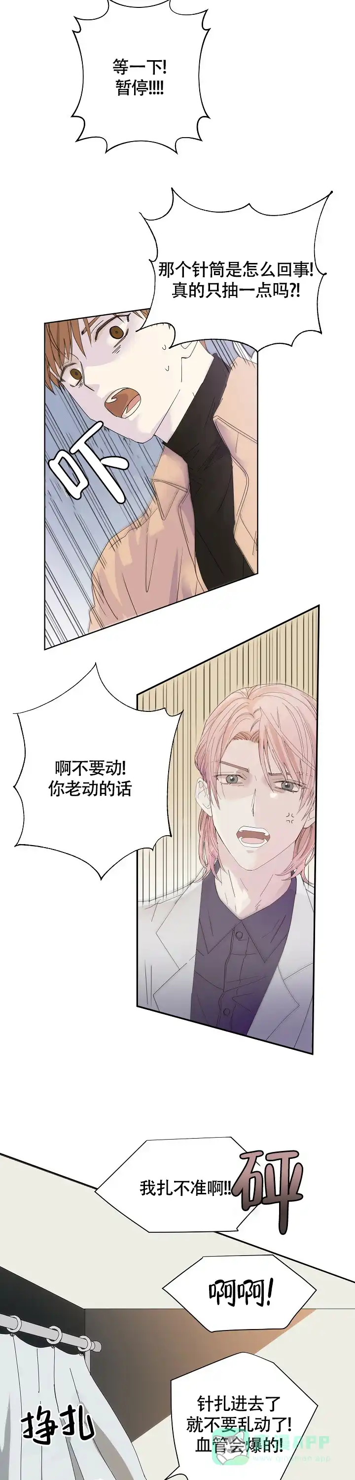 《血之契约》第4话 第6页