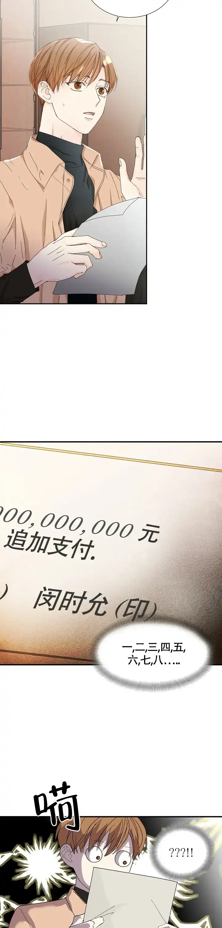 《血之契约》第4话 第2页