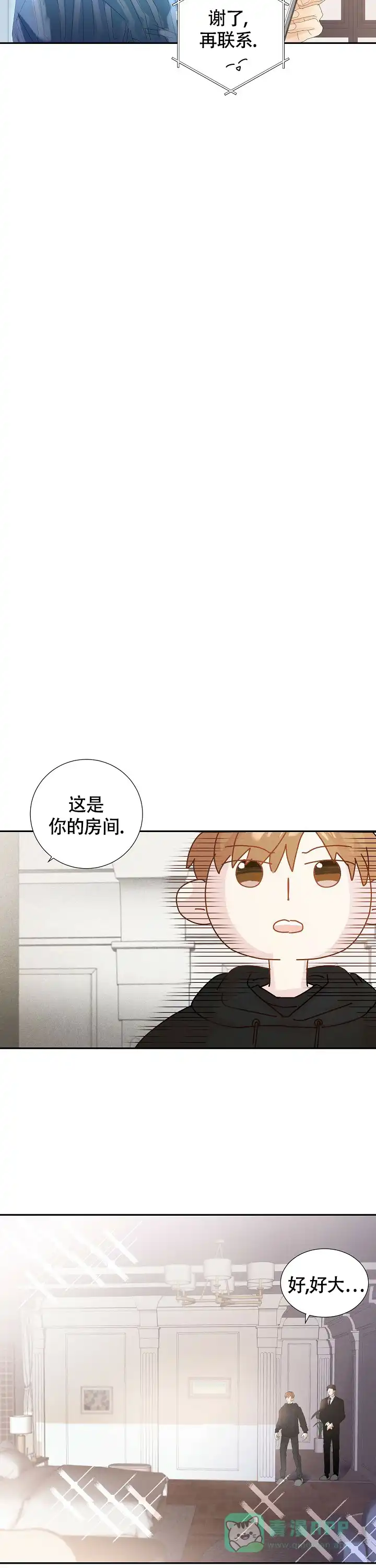 《血之契约》第5话 第6页