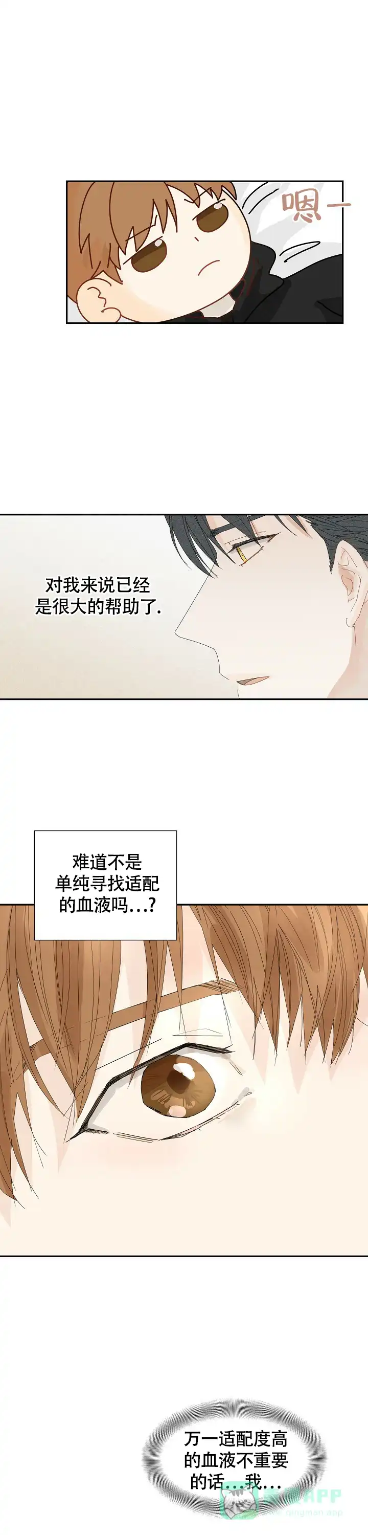《血之契约》第5话 第11页