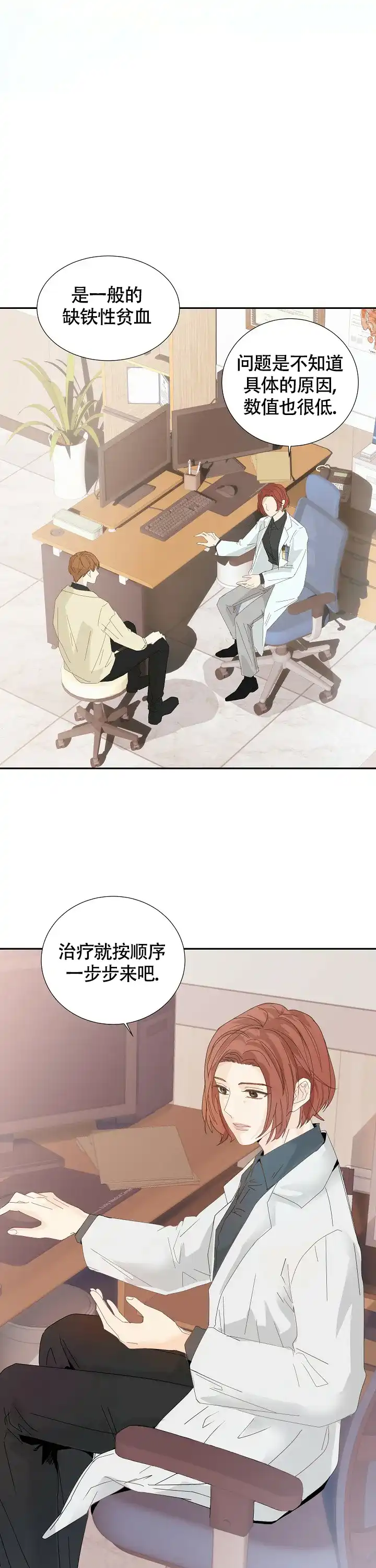 《血之契约》第5话 第13页