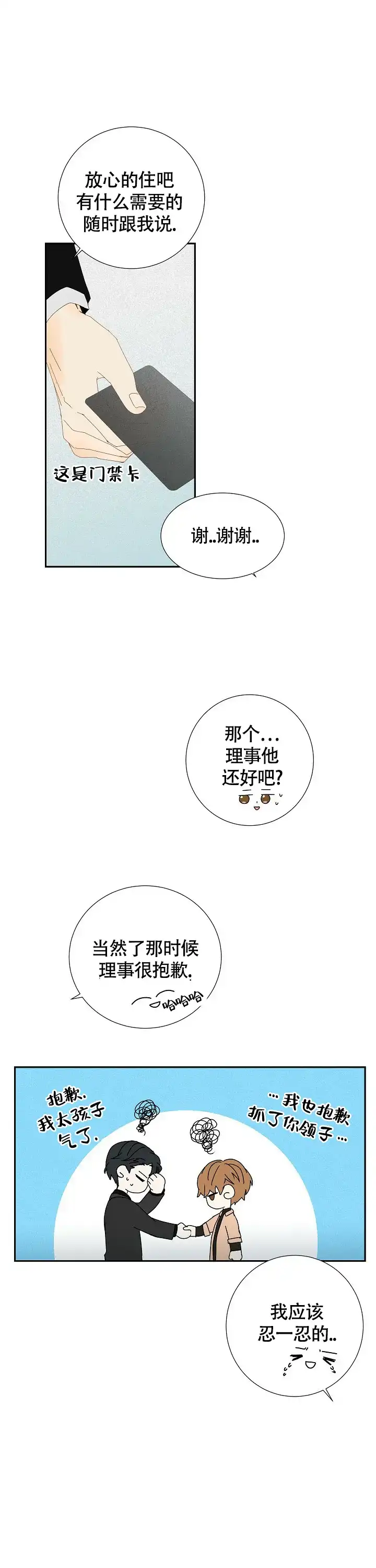 《血之契约》第5话 第7页
