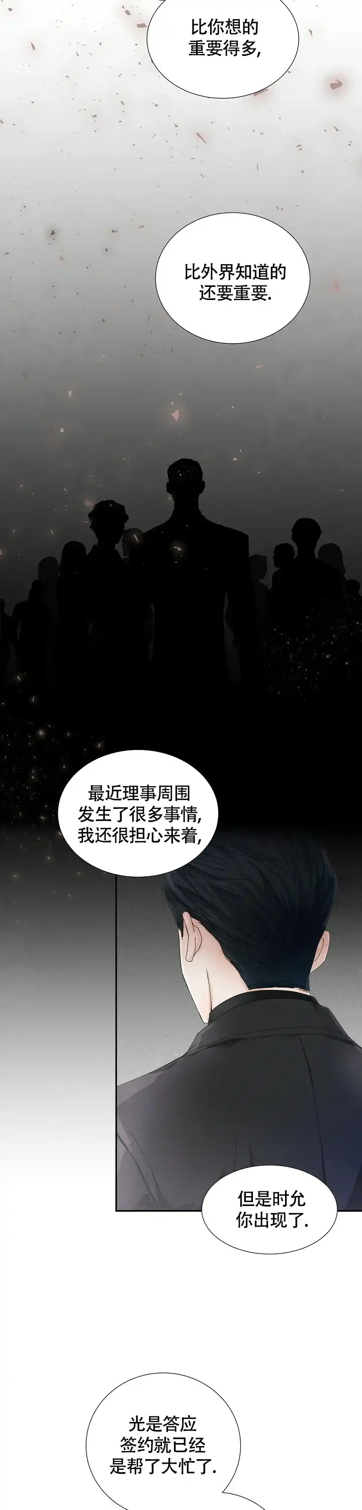 《血之契约》第5话 第9页