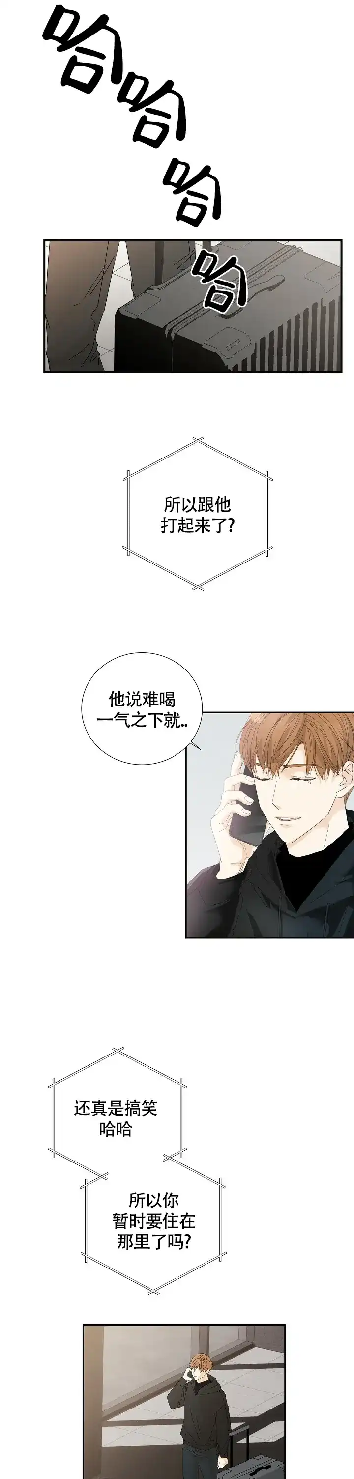 《血之契约》第5话 第4页