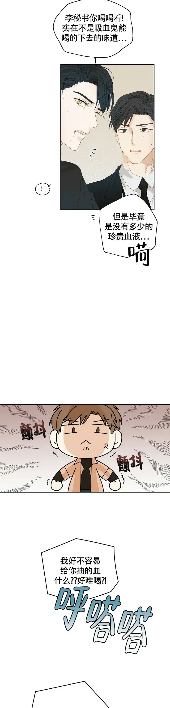 《血之契约》第5话 第2页