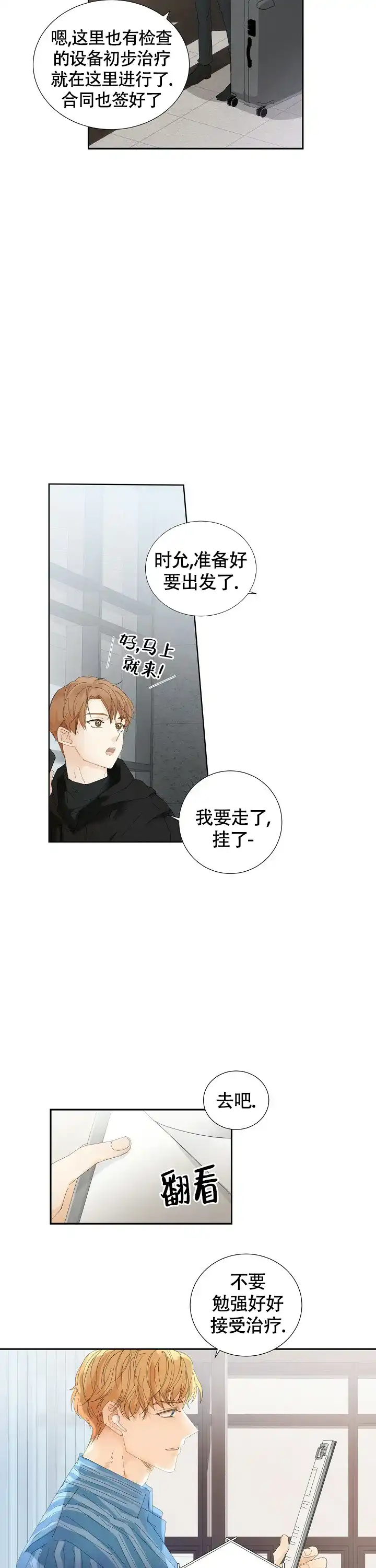 《血之契约》第5话 第5页