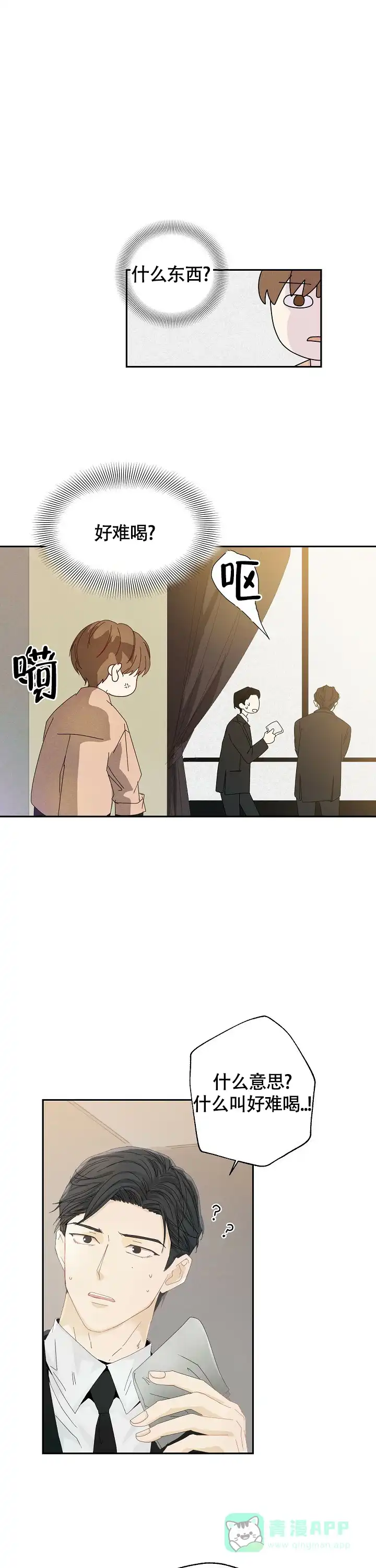 《血之契约》第5话 第1页