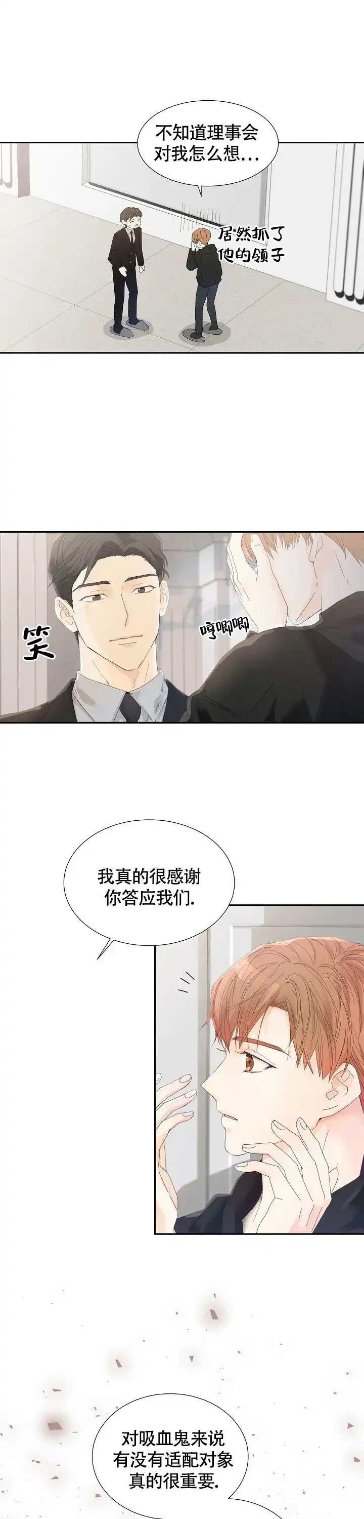 《血之契约》第5话 第8页