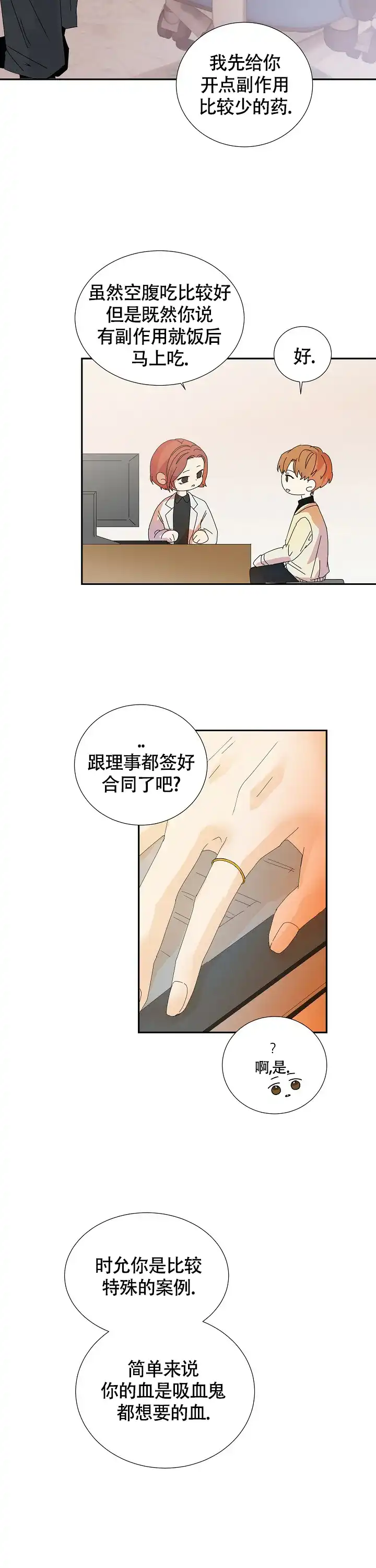 《血之契约》第5话 第14页