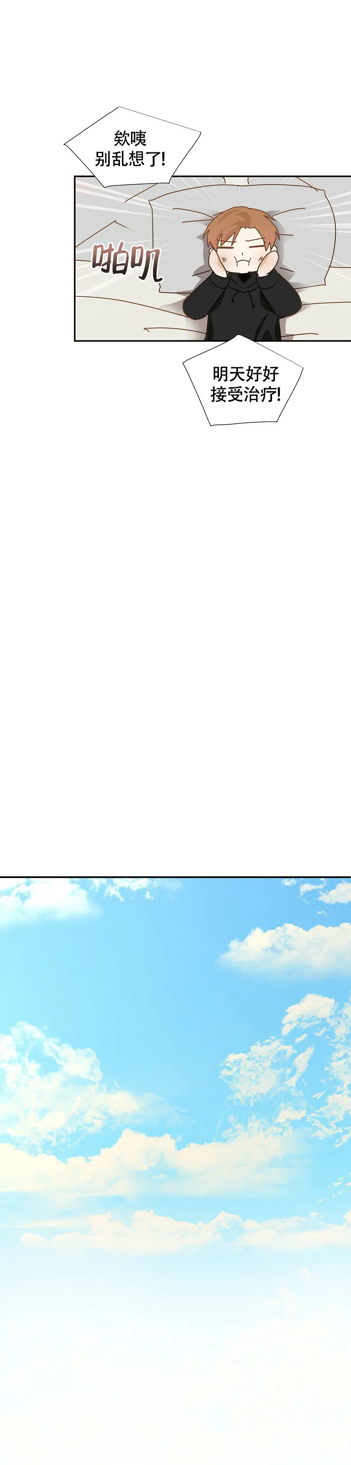 《血之契约》第5话 第12页