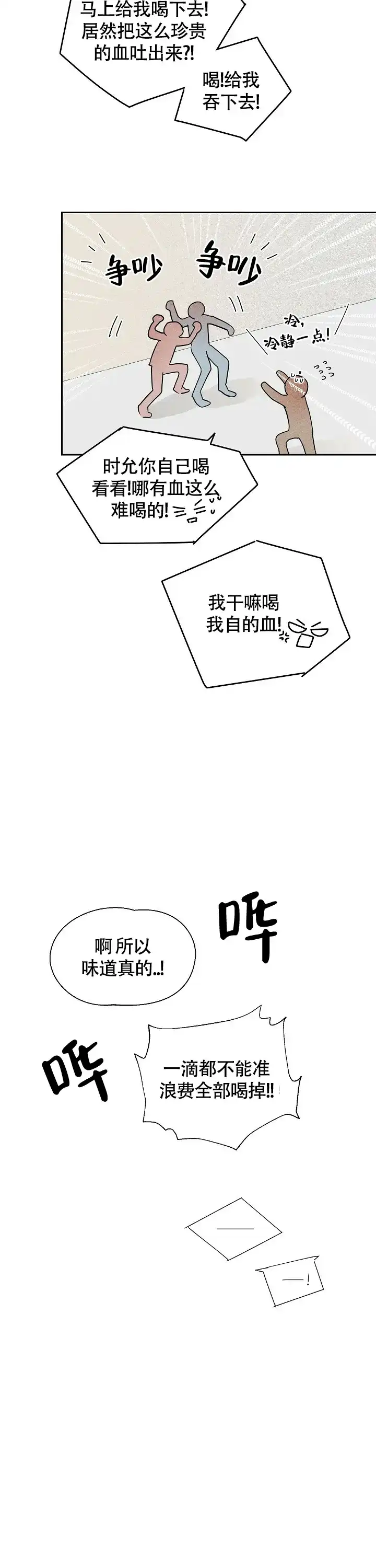 《血之契约》第5话 第3页