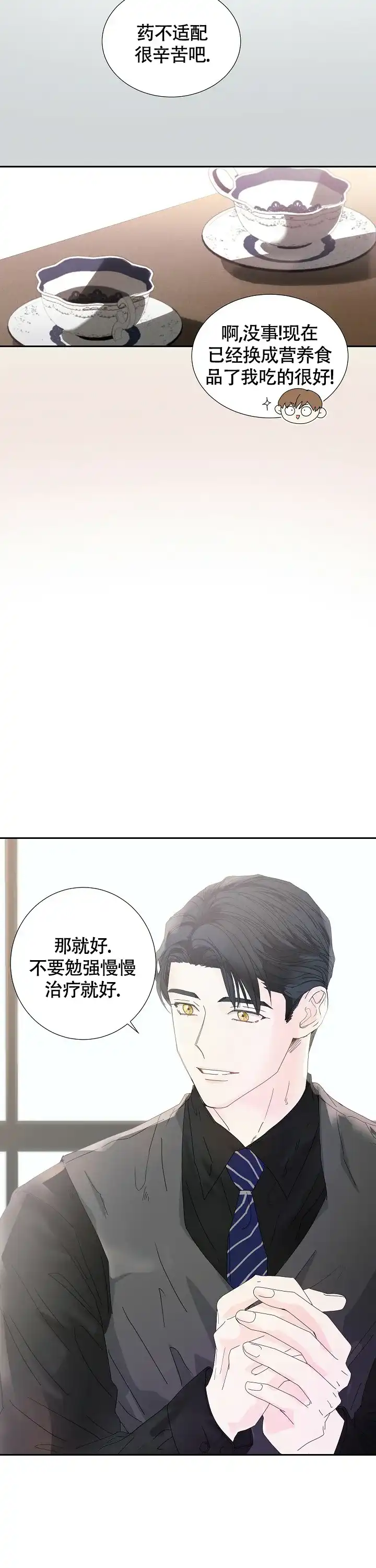 《血之契约》第6话 第4页