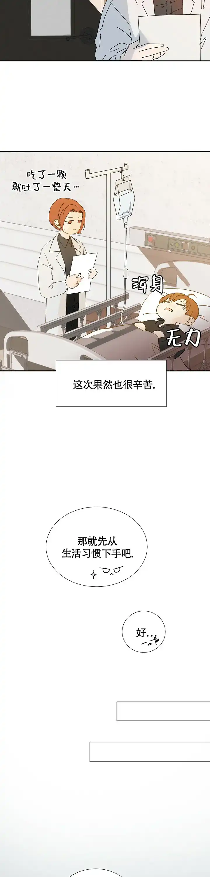 《血之契约》第6话 第3页