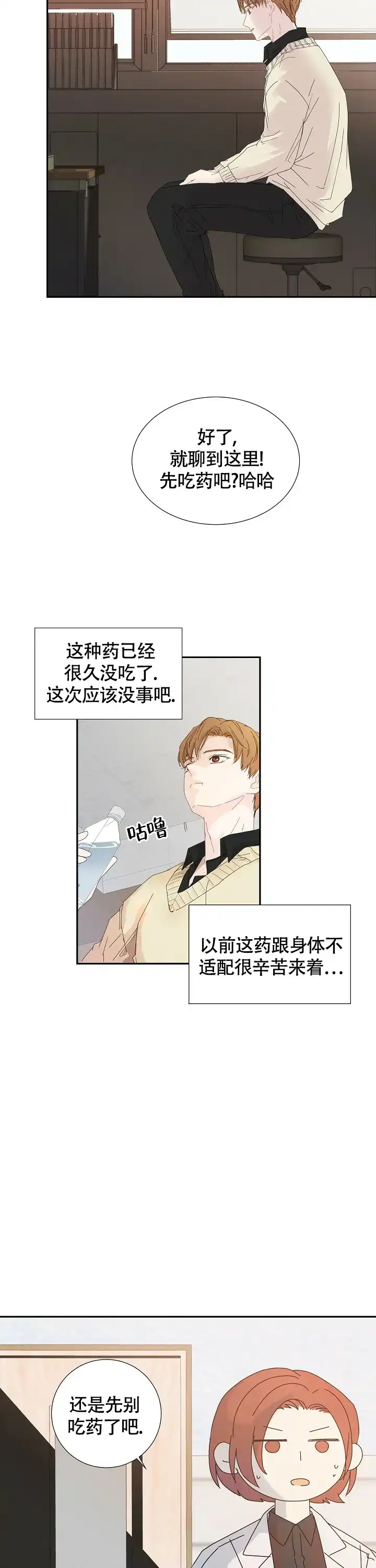 《血之契约》第6话 第2页