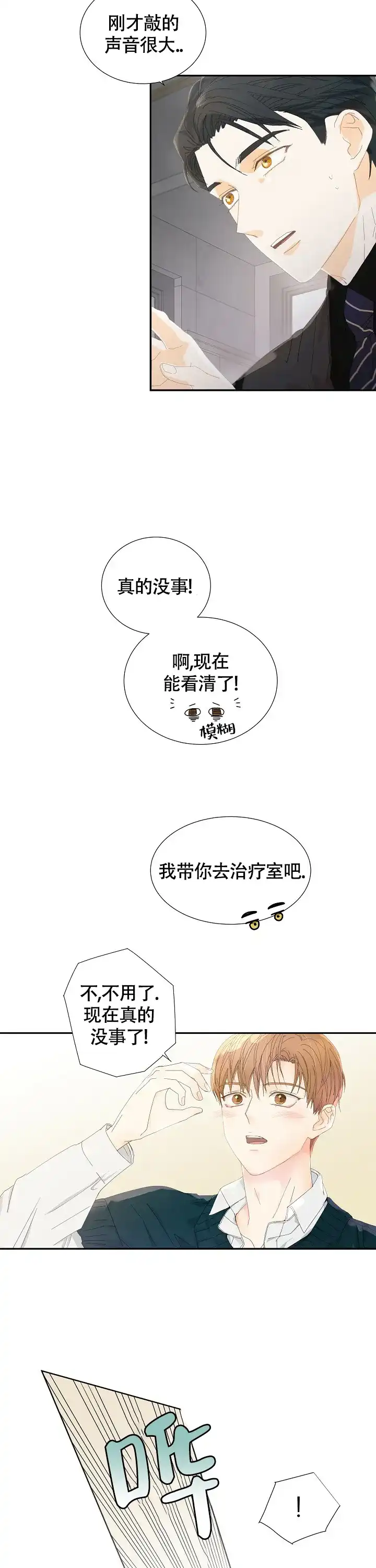 《血之契约》第6话 第9页