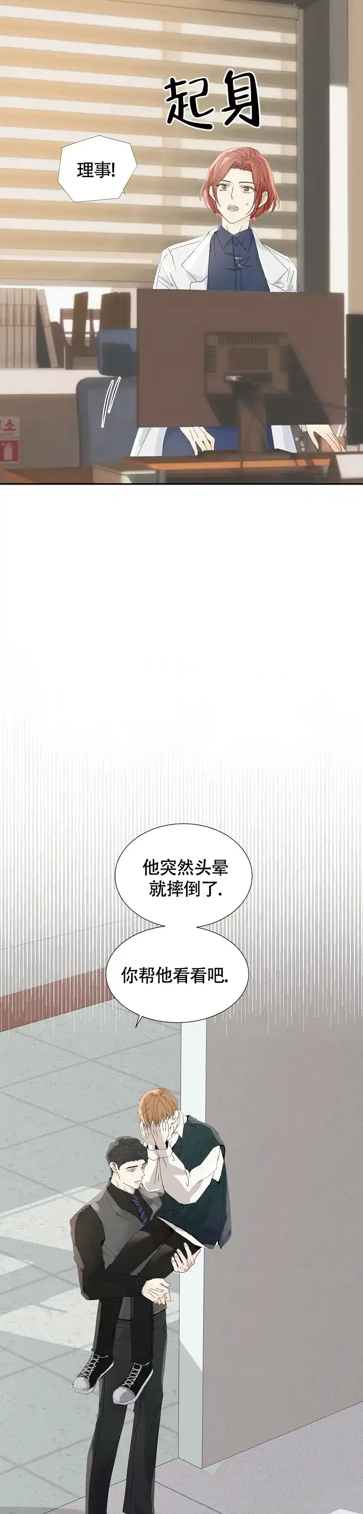 《血之契约》第6话 第13页