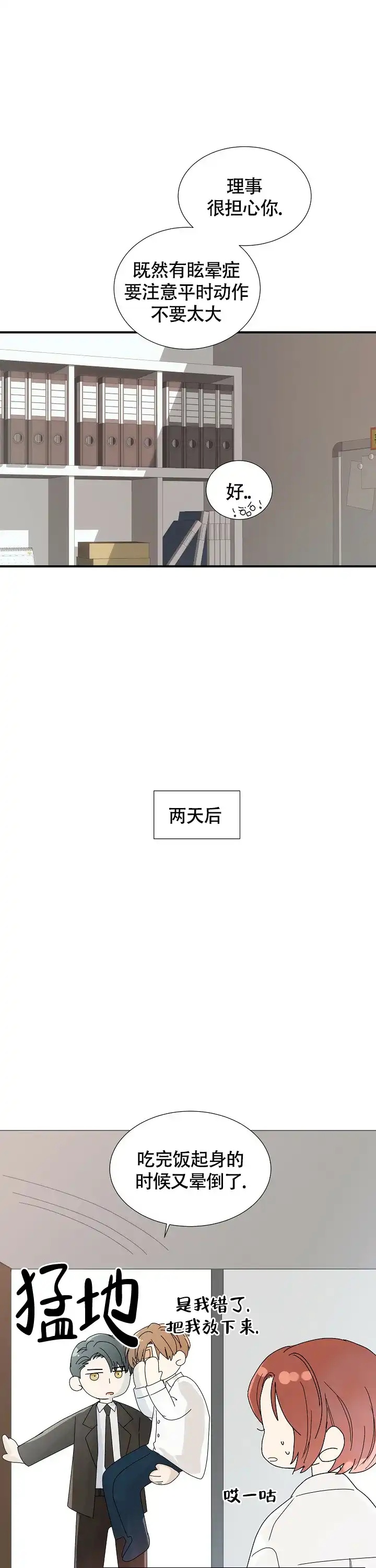《血之契约》第6话 第15页