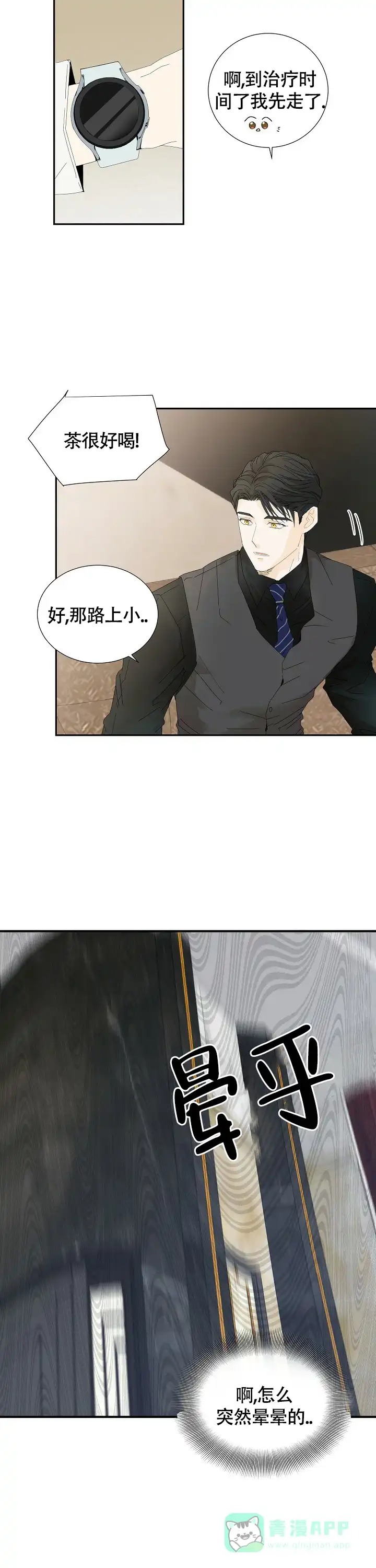 《血之契约》第6话 第6页