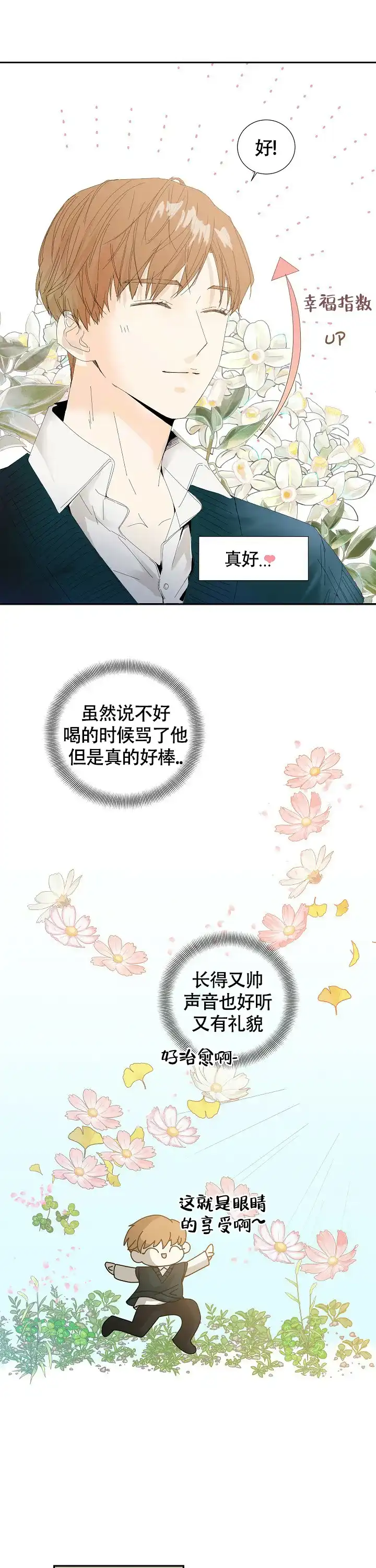 《血之契约》第6话 第5页