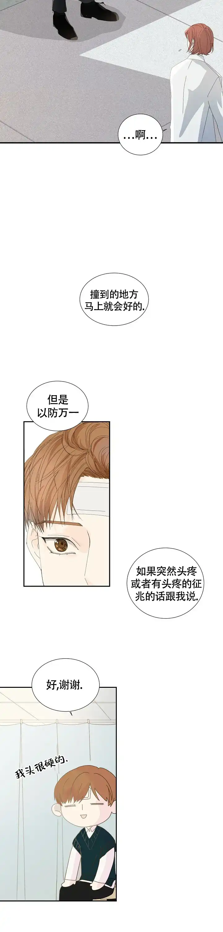 《血之契约》第6话 第14页