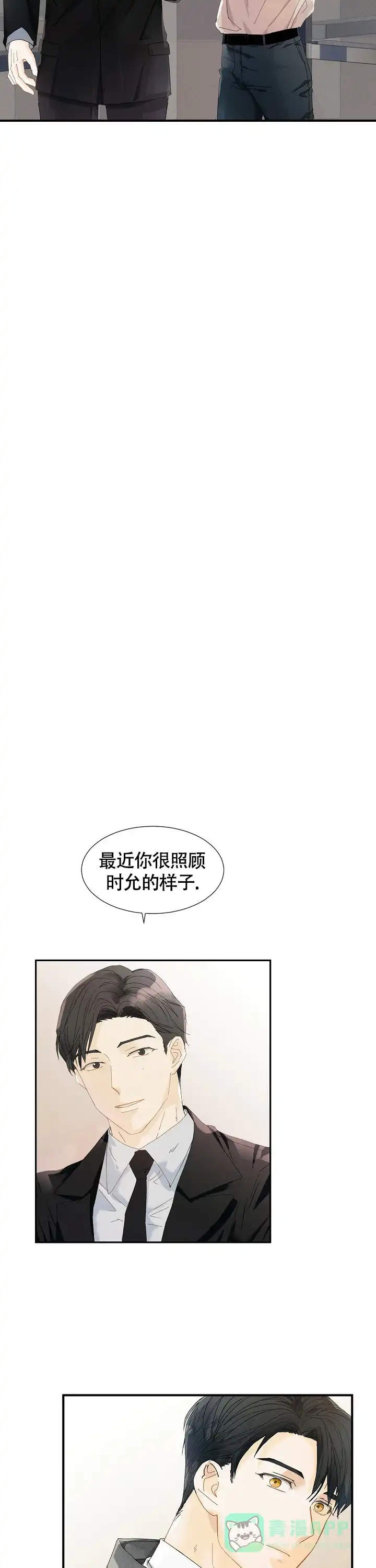 《血之契约》第7话 第6页