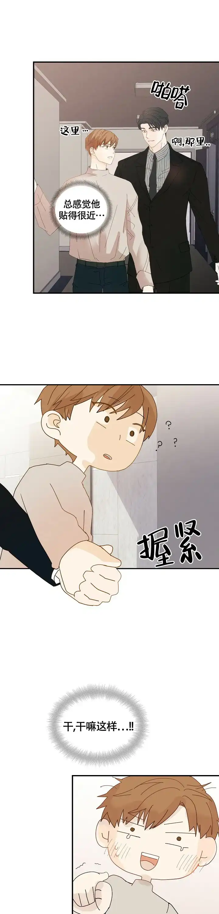 《血之契约》第7话 第4页