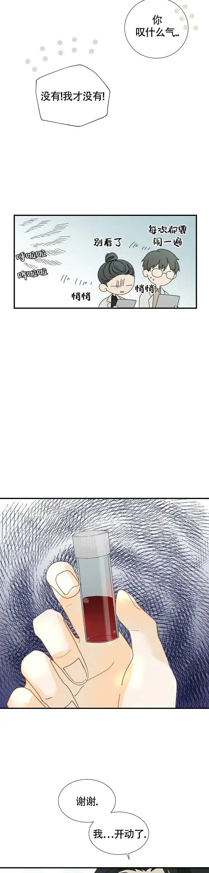 《血之契约》第7话 第12页