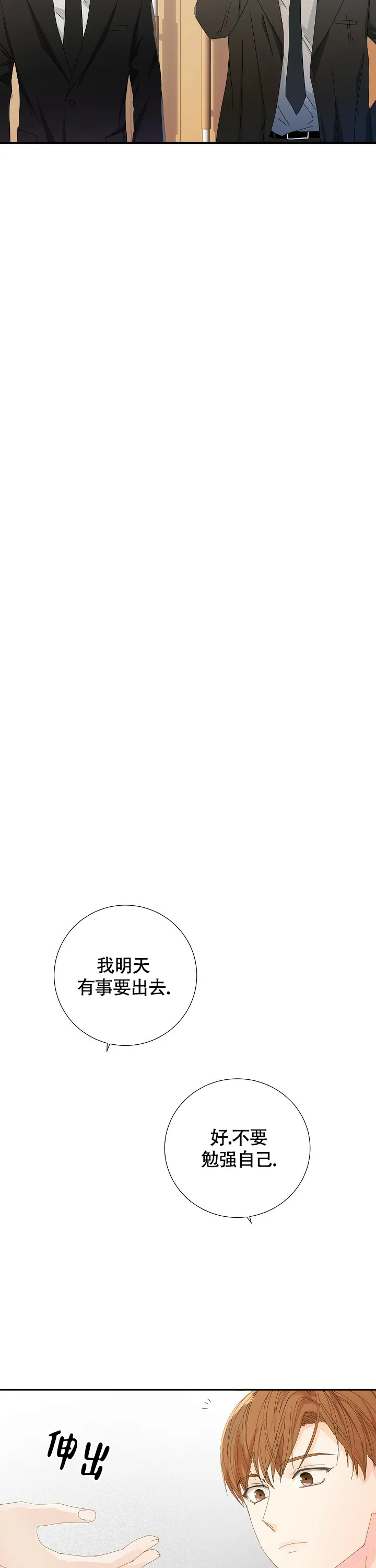 《血之契约》第7话 第2页