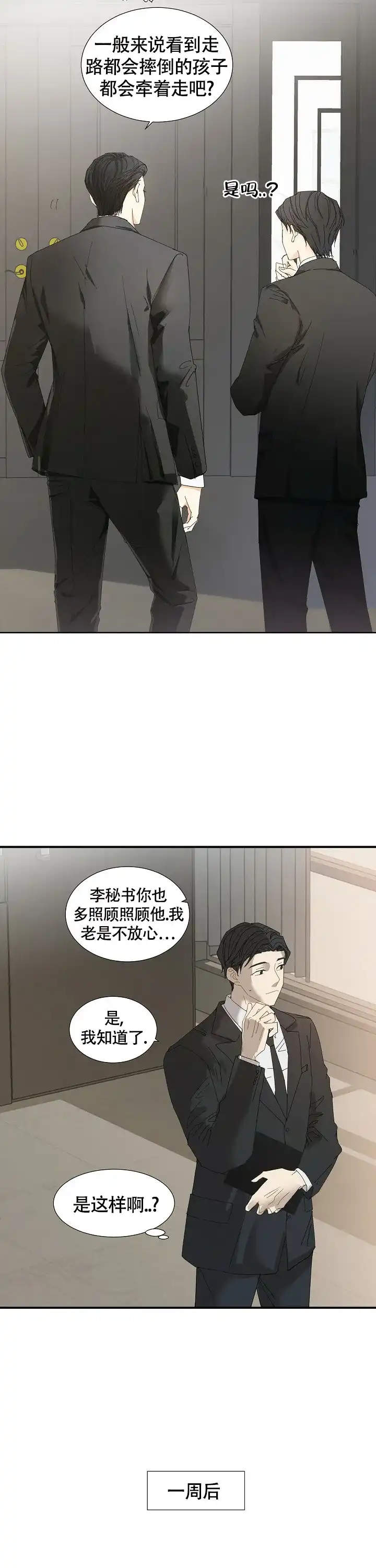 《血之契约》第7话 第9页