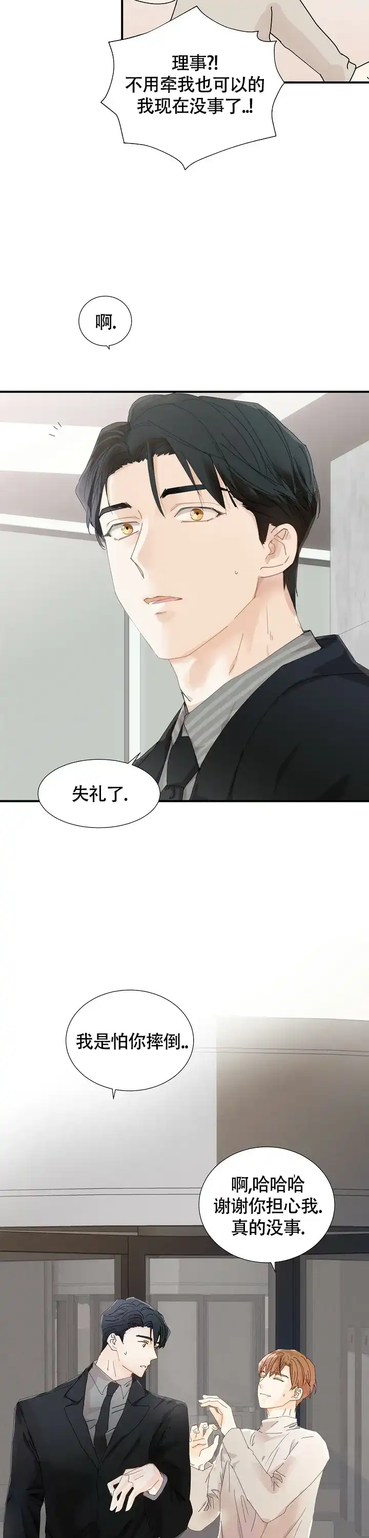 《血之契约》第7话 第5页
