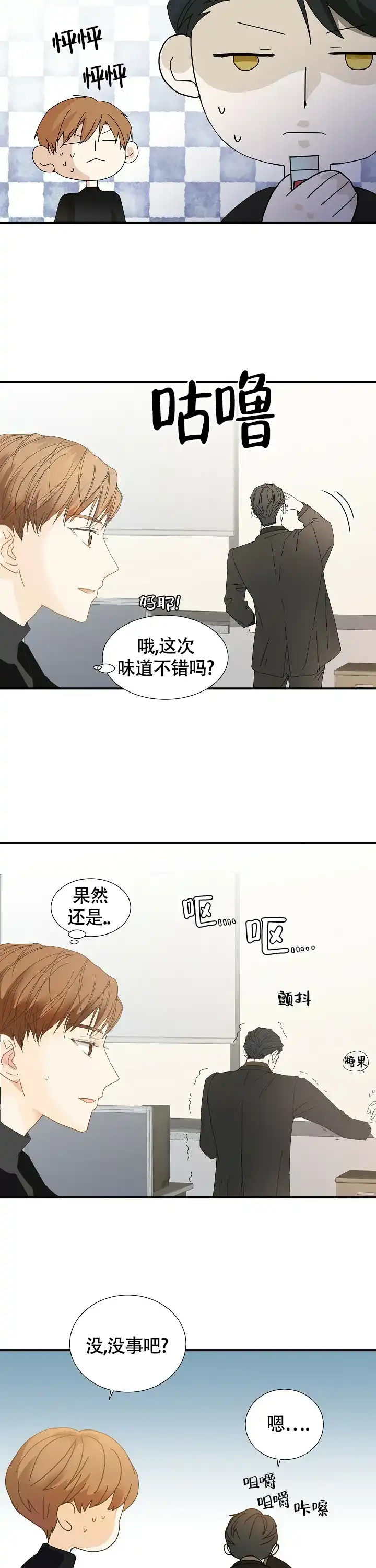 《血之契约》第7话 第13页