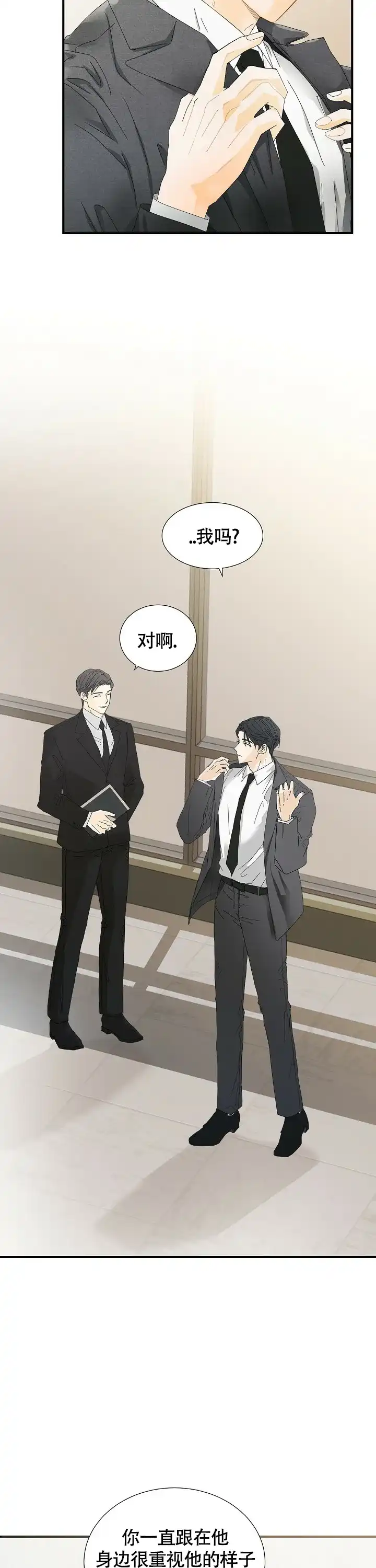 《血之契约》第7话 第7页