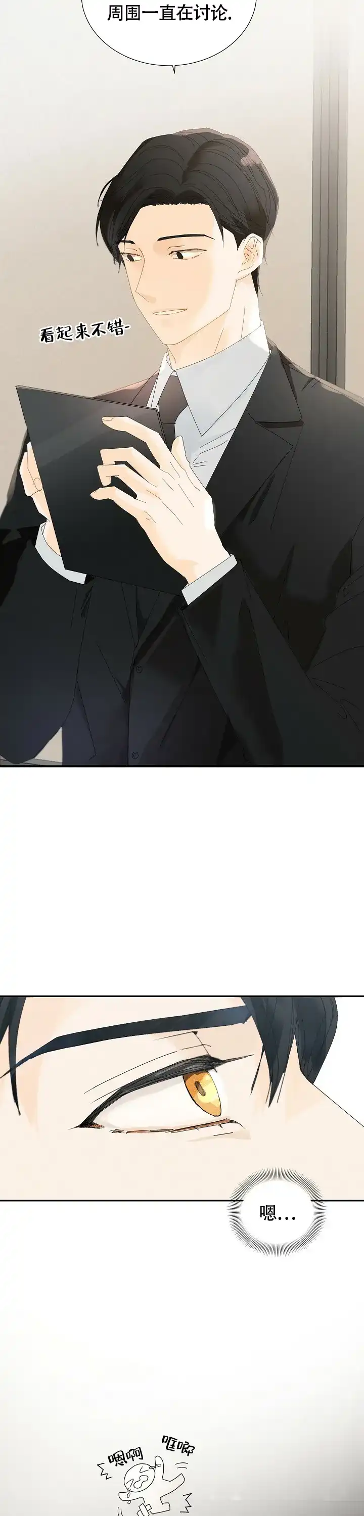《血之契约》第7话 第8页