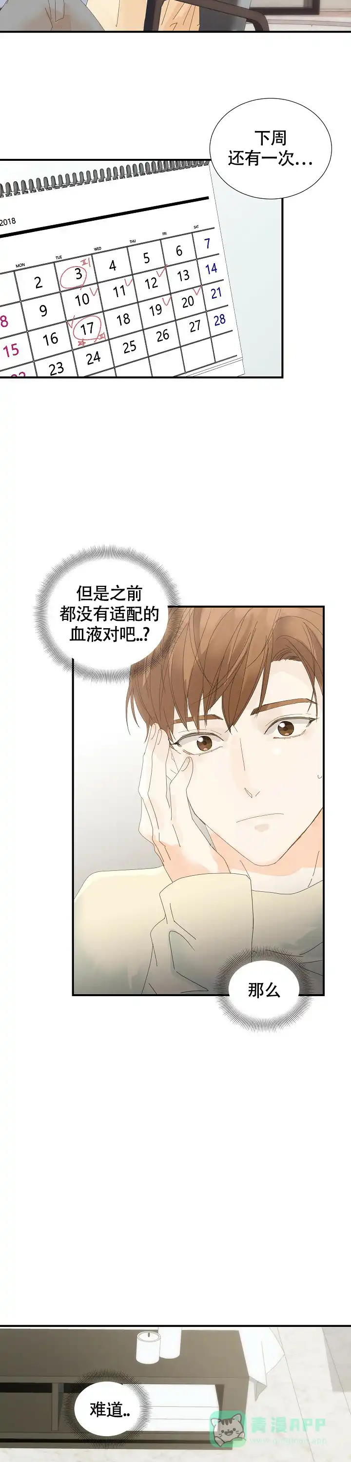 《血之契约》第8话 第11页
