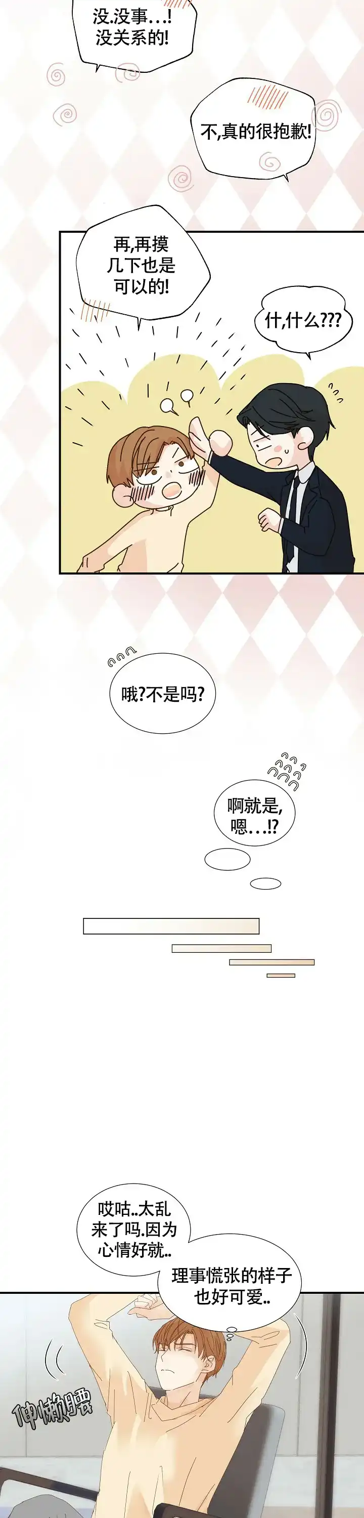 《血之契约》第8话 第10页