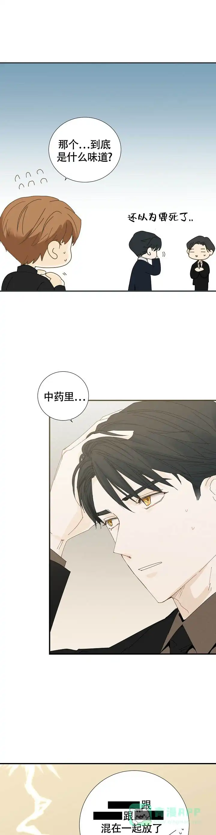 《血之契约》第8话 第1页