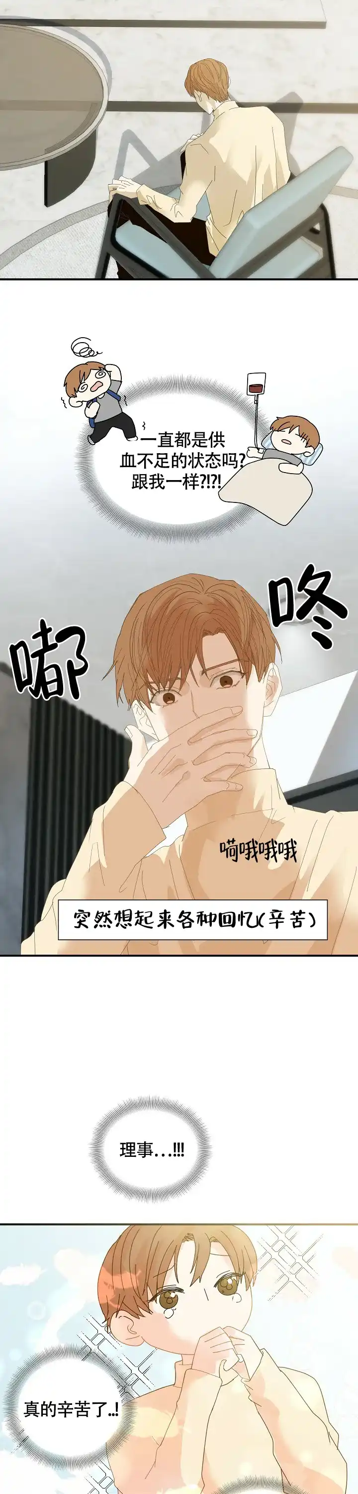 《血之契约》第8话 第12页