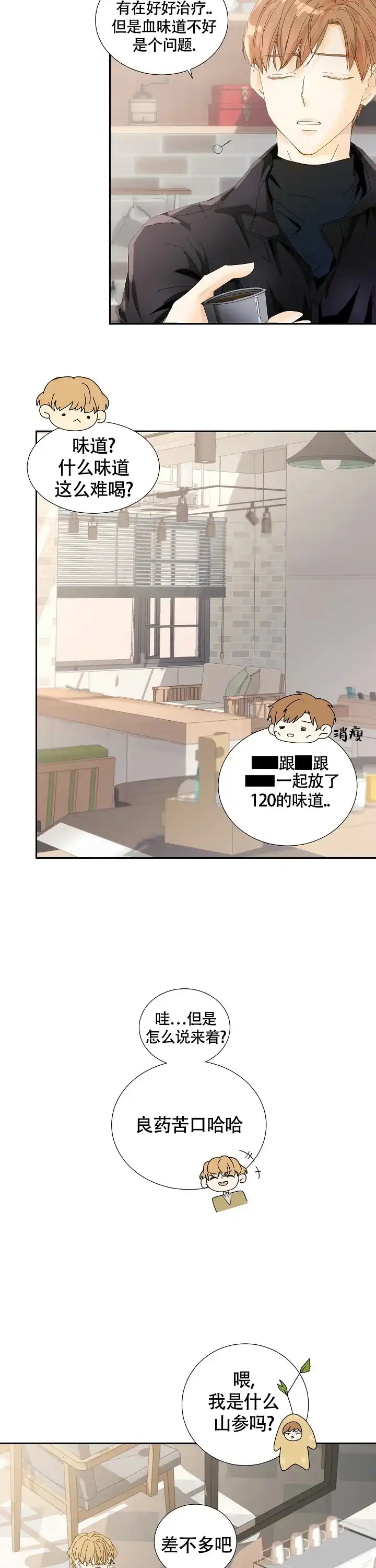《血之契约》第8话 第4页