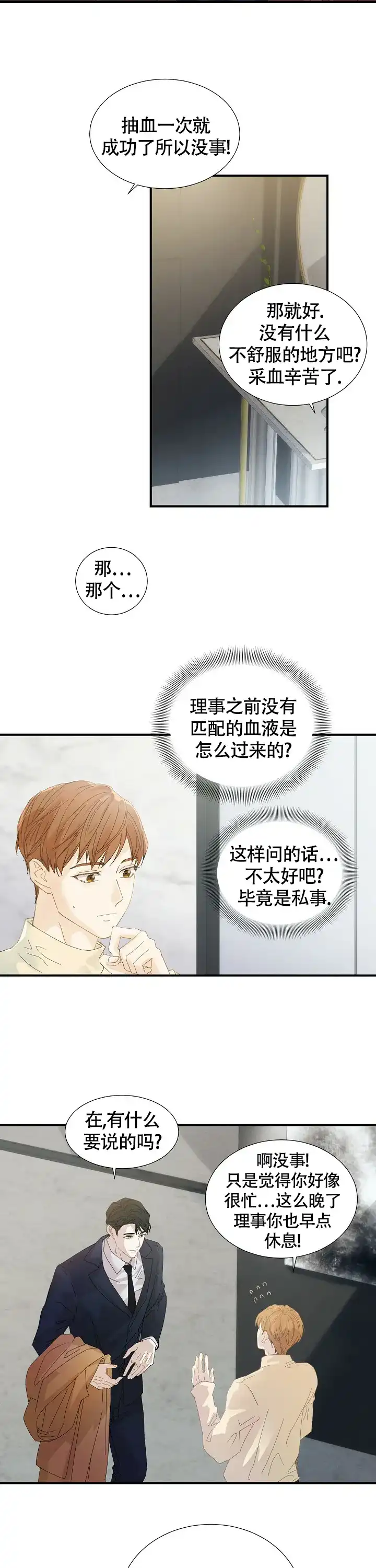 《血之契约》第8话 第7页