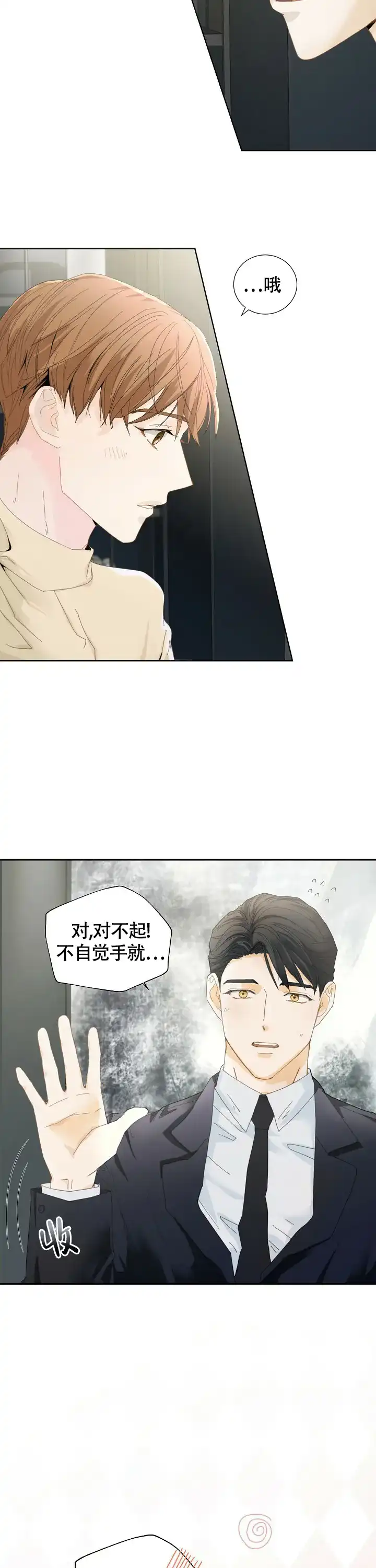 《血之契约》第8话 第9页