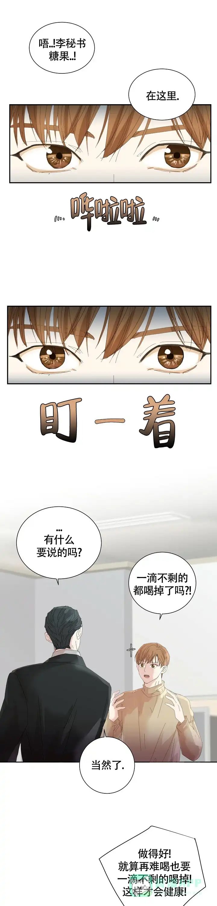 《血之契约》第9话 第6页