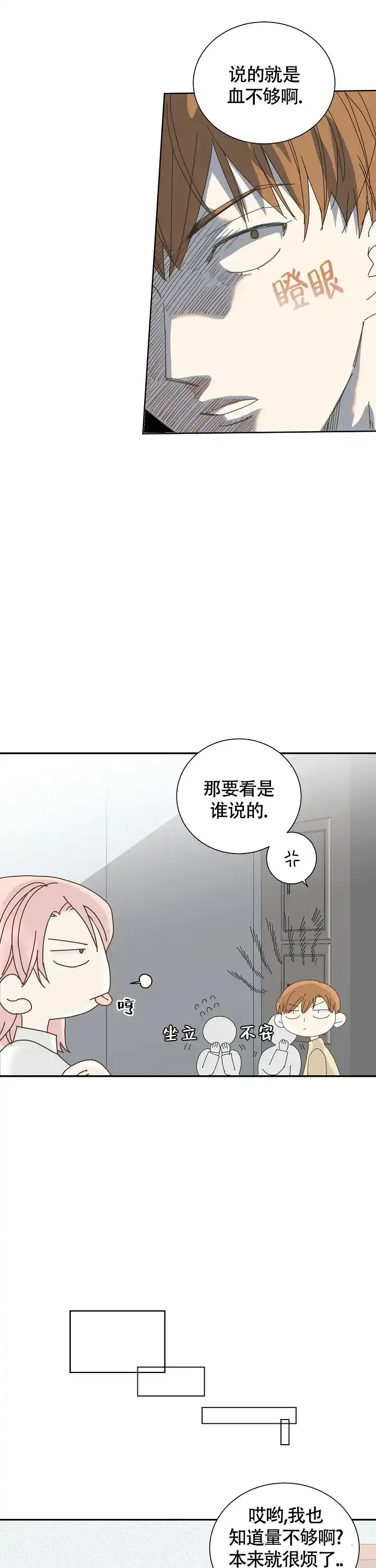 《血之契约》第9话 第4页
