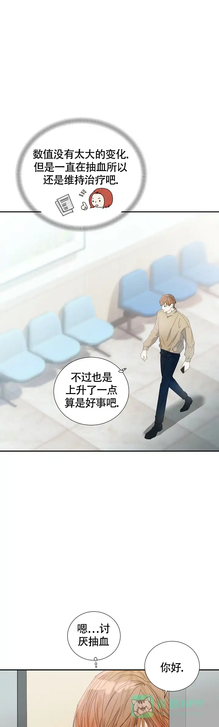 《血之契约》第9话 第1页
