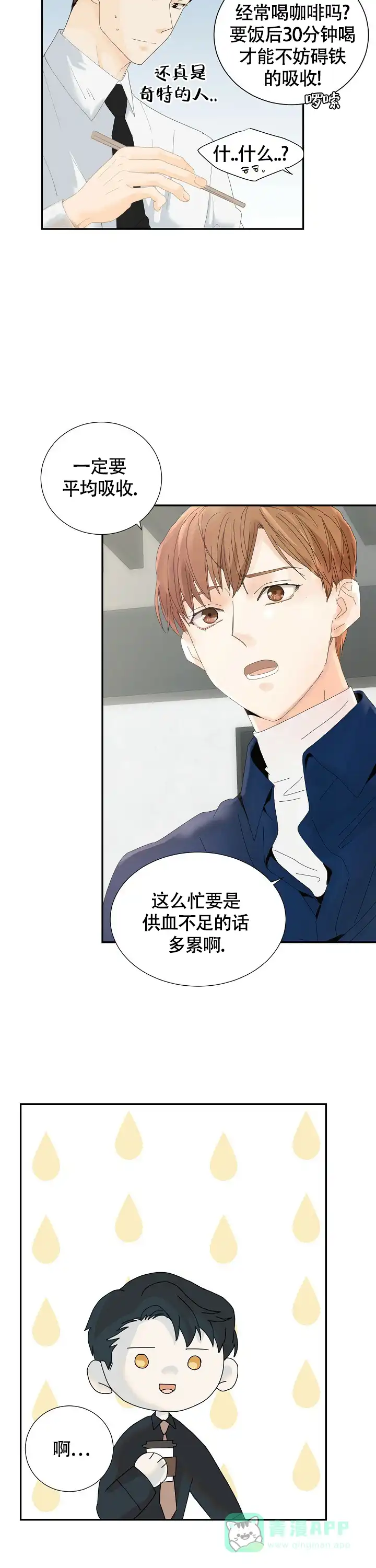 《血之契约》第9话 第11页