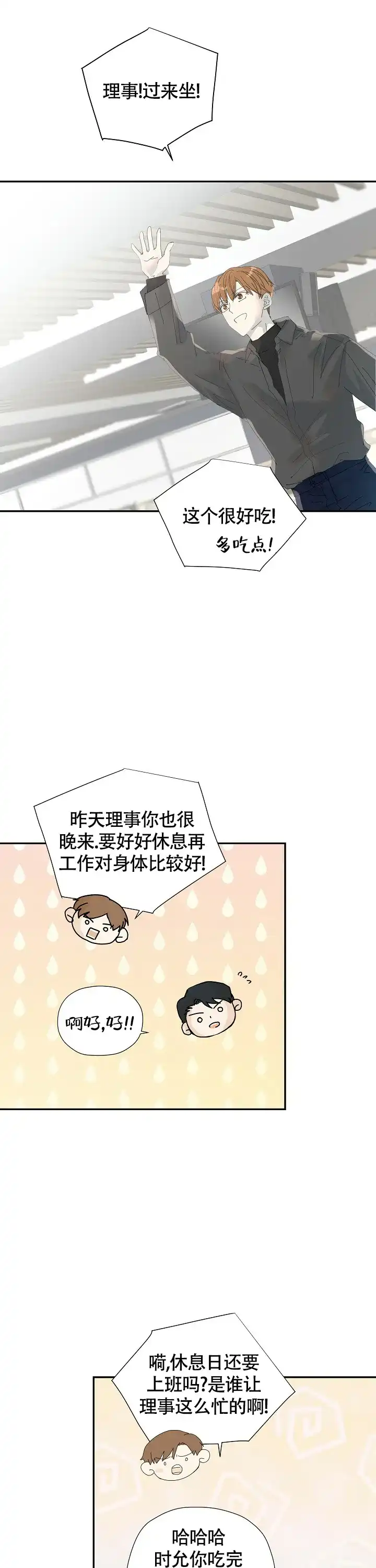 《血之契约》第9话 第8页