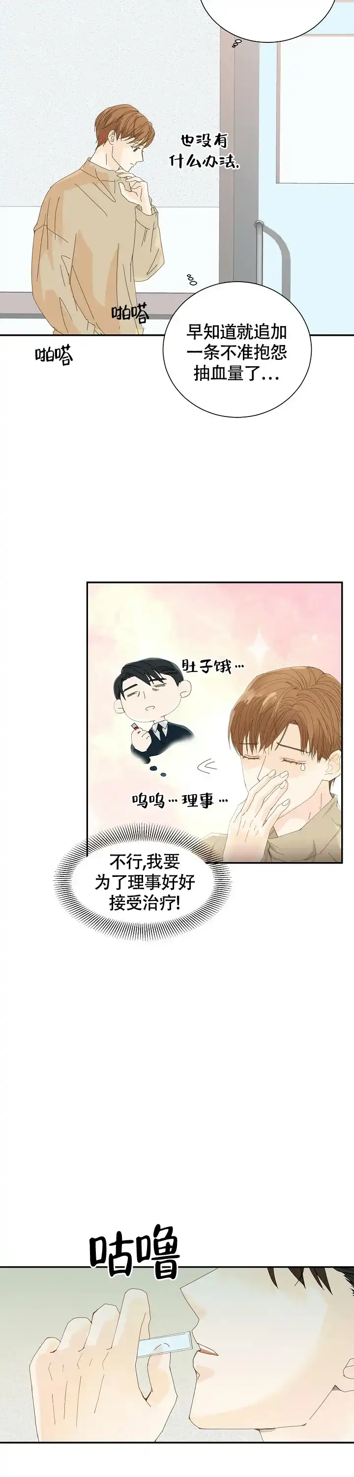 《血之契约》第9话 第5页