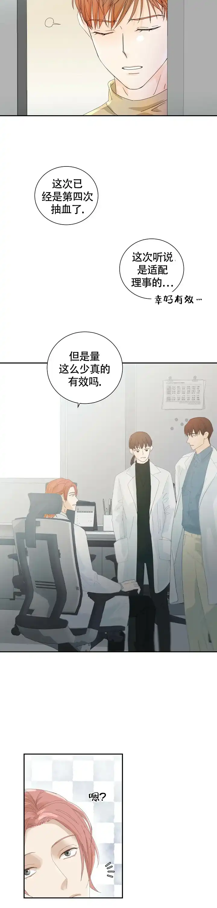 《血之契约》第9话 第2页