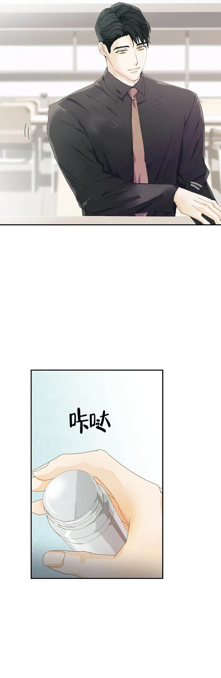 《血之契约》第9话 第14页