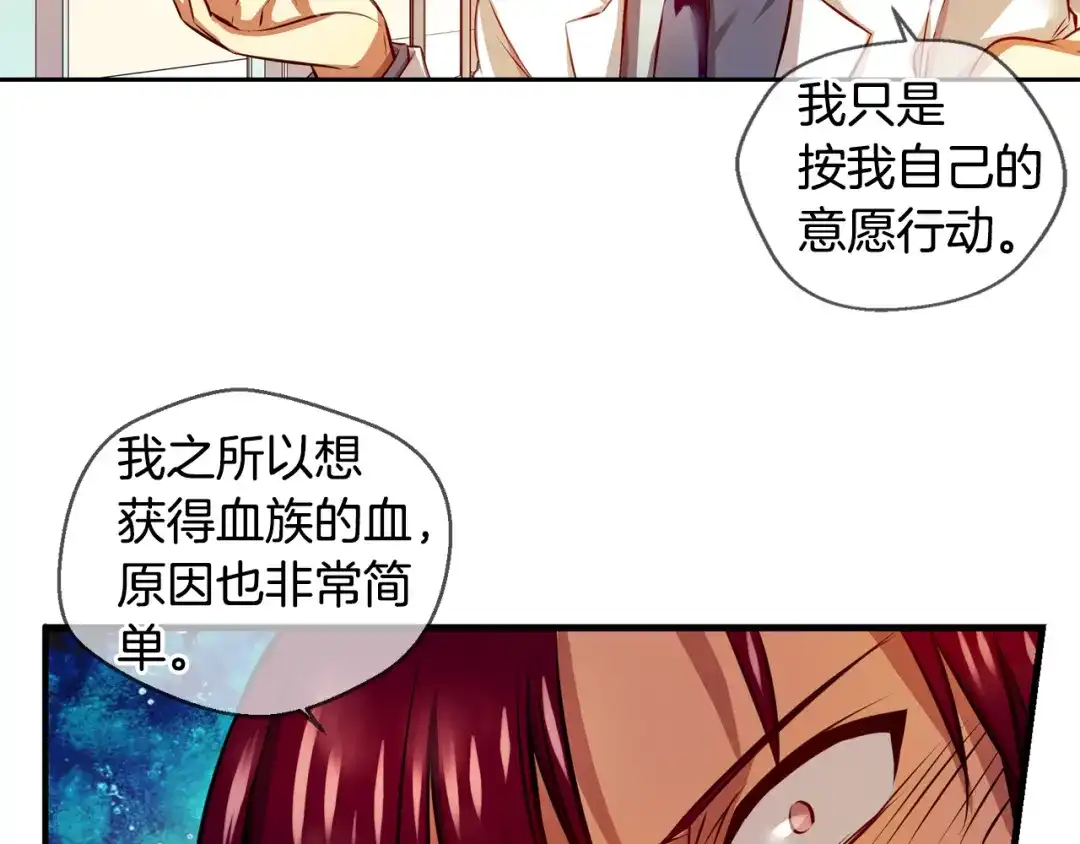 《血族的诱惑》第99话 血族的血（1） 第48页